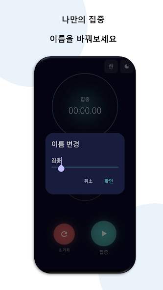 초집중타이머 화면 4